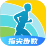 指尖步数app
