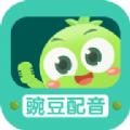 豌豆配音app