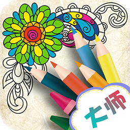 神奇脑洞爱填色