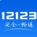 12123交警