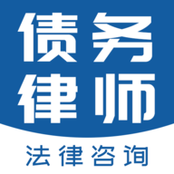 债务律师平台