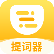 口袋提词器