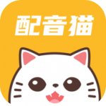 配音猫软件