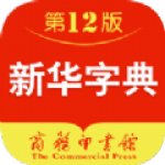 新华字典