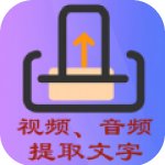 文案提取侠