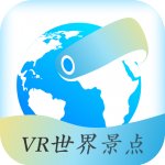 VR世界景点app