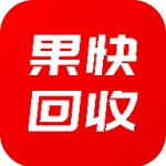 果快回收
