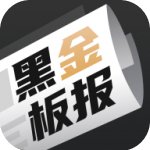 黑金板报