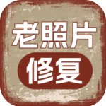 老照片人工精修王