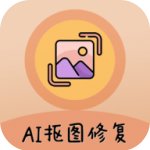 AI照片抠图大师