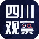 四川观察