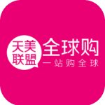 天美联盟全球购