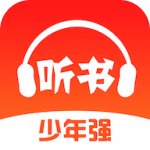 少年畅听书启蒙