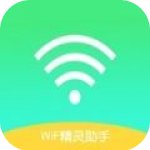 WiFi精灵助手