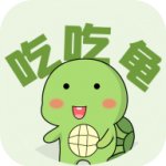 吃吃龟