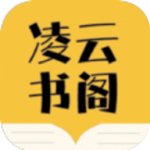 凌云书阁app