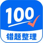 试卷100