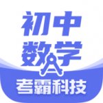 初中数学