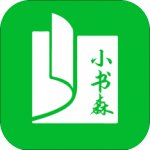 小书森小说