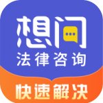 想问律师