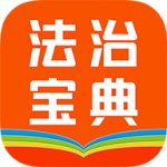 百姓法治宝典