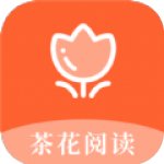 茶花阅读