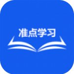 准点学习