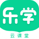 乐学云课堂app