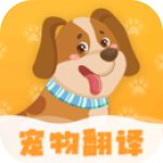 动物翻译器