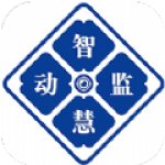 智慧动监