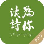 为你读诗