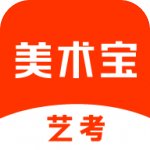 美术宝艺考