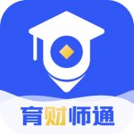 育财师通