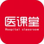 医课堂