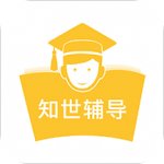 知世辅导