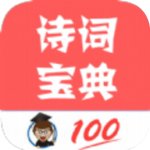 古诗词宝典