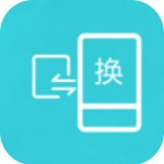 互传换机助手