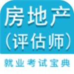 房产估价师全题库