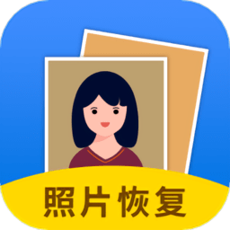 手机照片恢复大师无广告