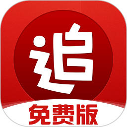 追书神器无广告免费版