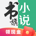 书旗小说免费听书