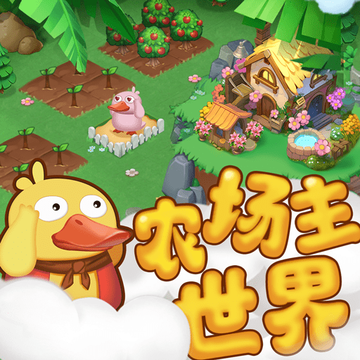 农场主世界红包版