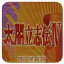 太阁立志传4手机版最新版