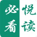 必看悦读旧版