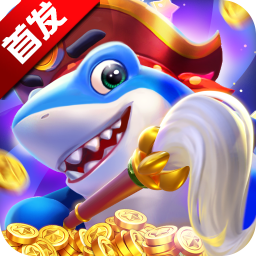 猎鱼达人无限金币版