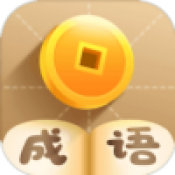 成语养花红包版