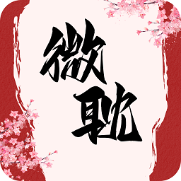 微耽小说纯净版