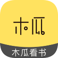 木瓜看书旧版
