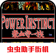 豪血寺一族单机版