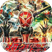 假面骑士超巅峰英雄全骑士版